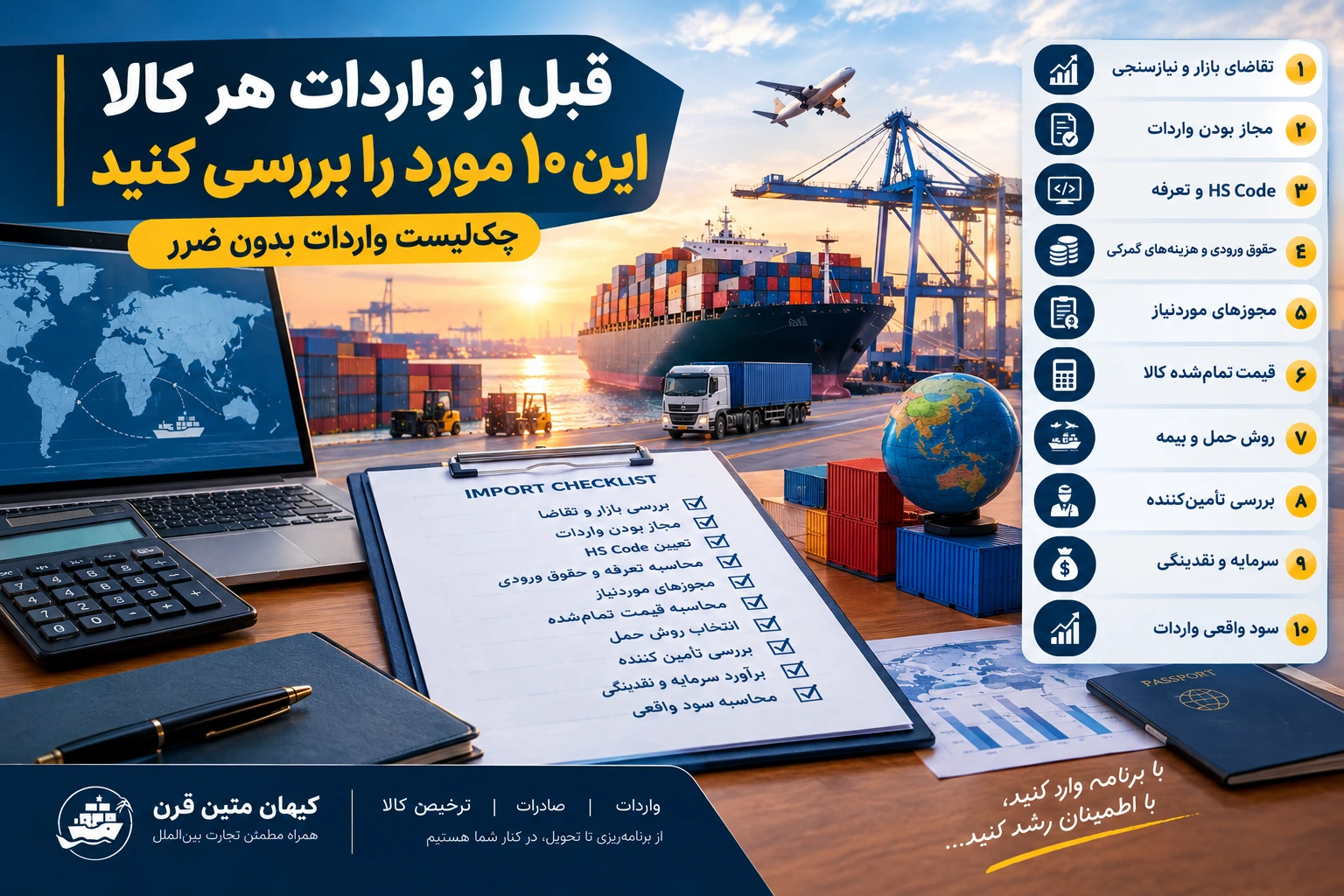 قبل از واردات کالا