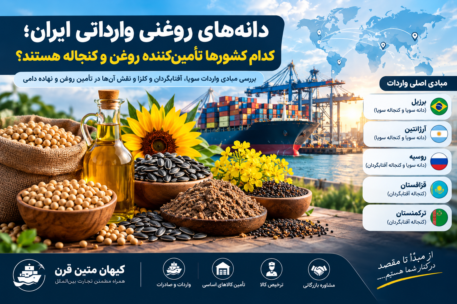 دانه‌های روغنی وارداتی