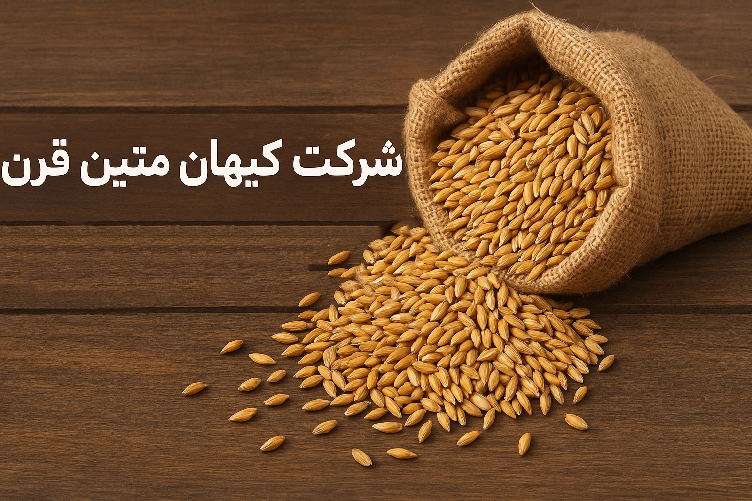 واردکننده جو دامی