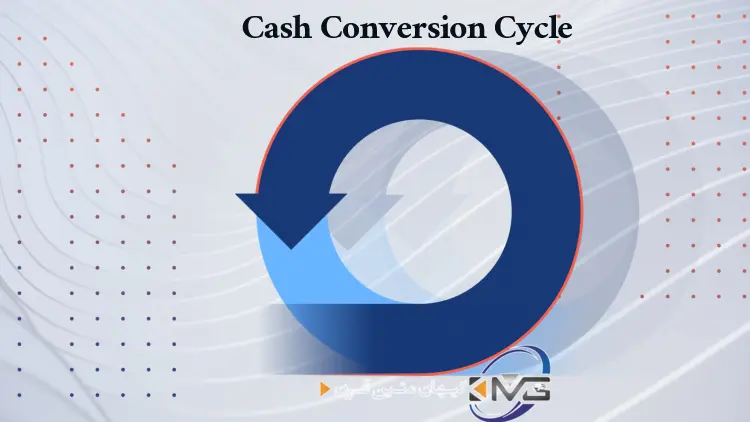 Cash Conversion Cycle در دامداری‌های صنعتی