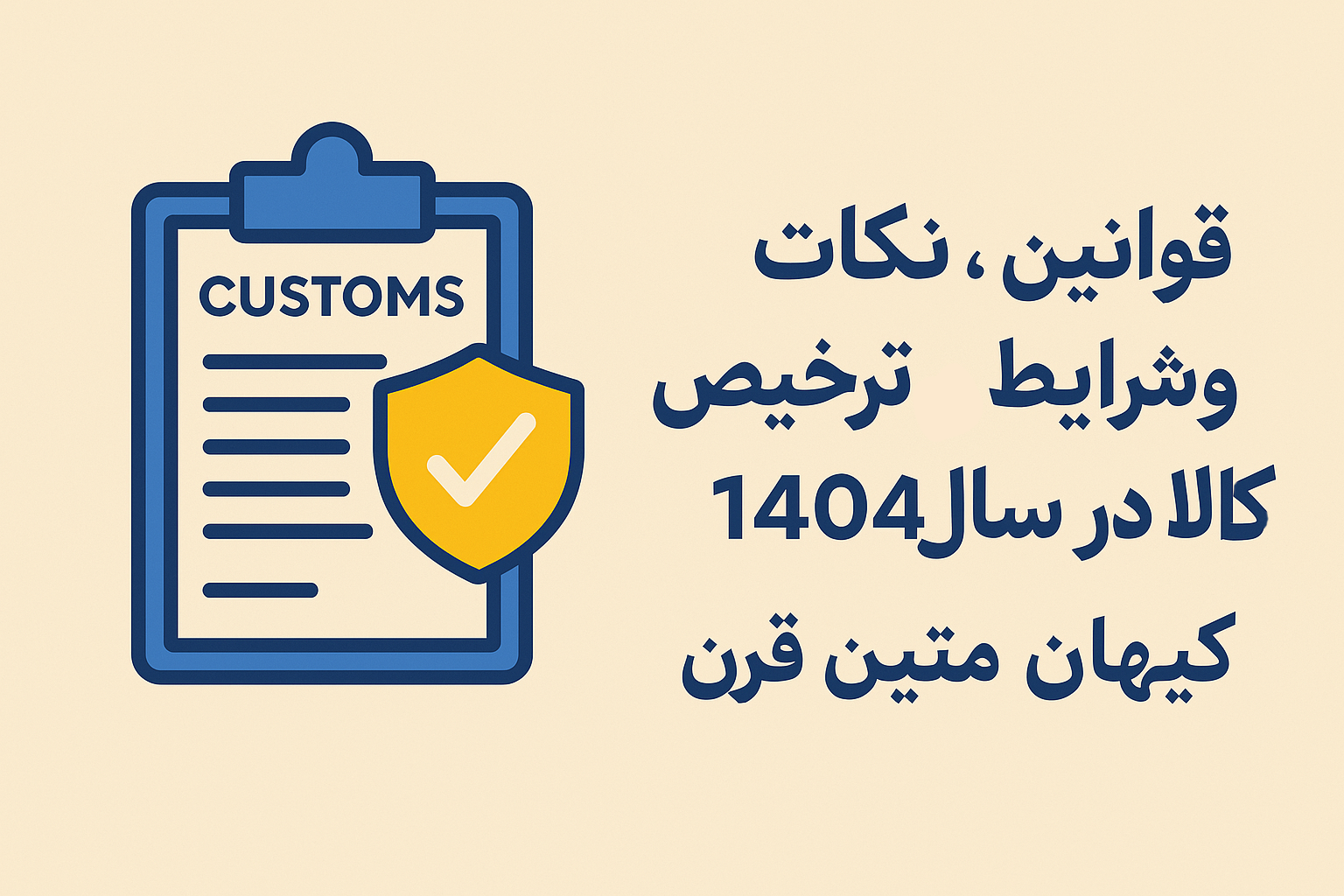 واردات 1404