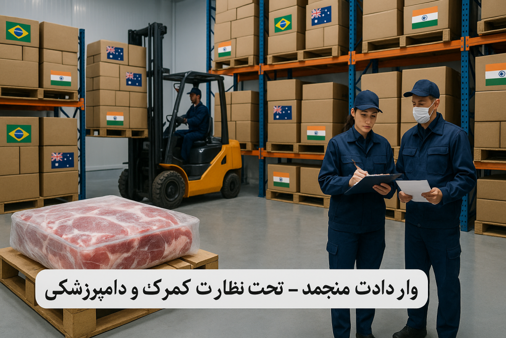 بازار گوشت منجمد